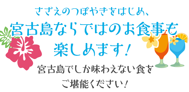 宮古島の新城海岸にあるみよし屋！